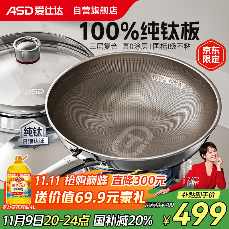 爱仕达（ASD）炒锅无涂层纯钛炒菜锅钛锅防粘0涂层燃气电磁炉通用32cm适合3-5人