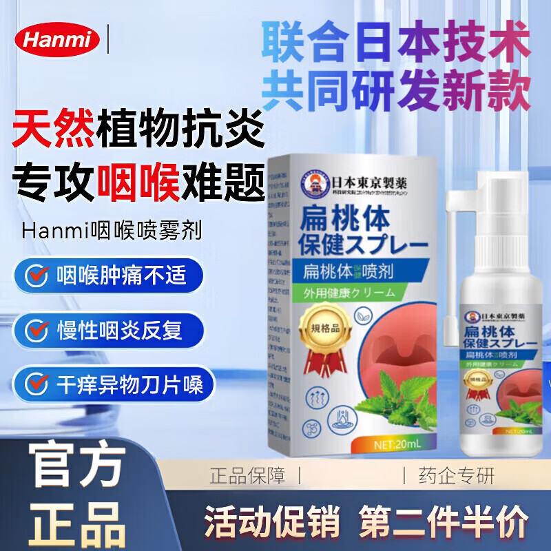 智百舒口腔型咽炎凝胶咳嗽化痰喷剂退热口腔溃疡咽炎优碧臣咽喉炎 一