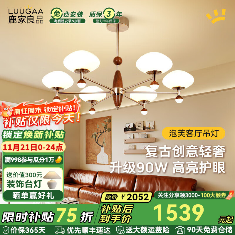 鹿家良品（LUUGAA）泡芙客厅吊灯2025新款复古高级感法式主灯中古风客厅大灯卧室灯具 【荐】全光谱6头94cm三色光94W