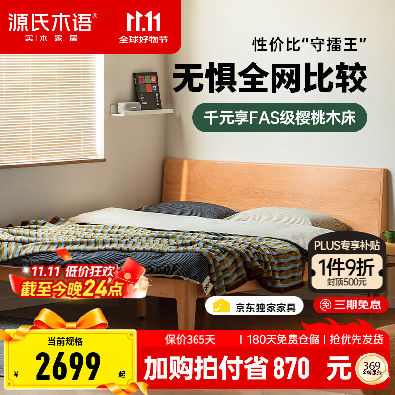 源氏木語(yǔ)精選實(shí)木床中古風(fēng)大板床小戶(hù)型齊邊床家用櫻桃木床主臥日式家具雙 高鋪1.8*2m+J138B墊(厚8) 櫻桃木