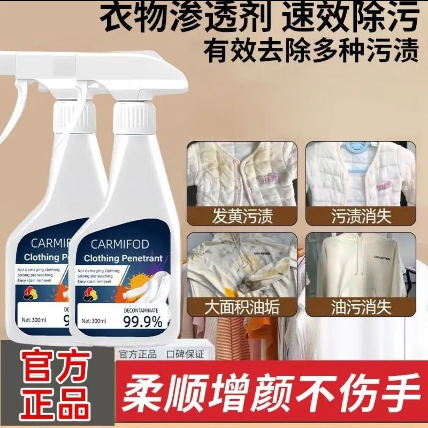 全新升级衣物渗透剂家用衣服顽固污渍白衣专用强力去污渍清洁 【拍一发三】到手3瓶