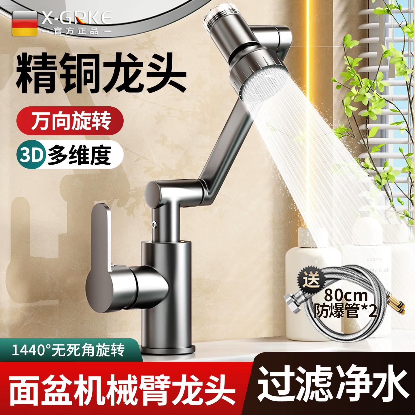 X-GRKE【德国】全铜主体水龙头冷热水二合一厨房洗脸盆过滤面盆万向龙头 拉丝灰【过滤净水】全铜主体万向面盆龙头 配80CM304不锈钢管丨漏水包退换
