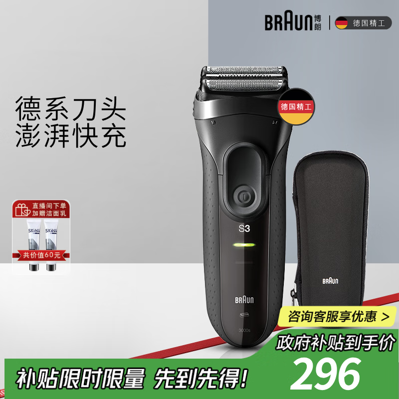 博朗（BRAUN）【便携出游】经典3系电动剃须刀刀头往复式刮胡刀送老公男朋友 男