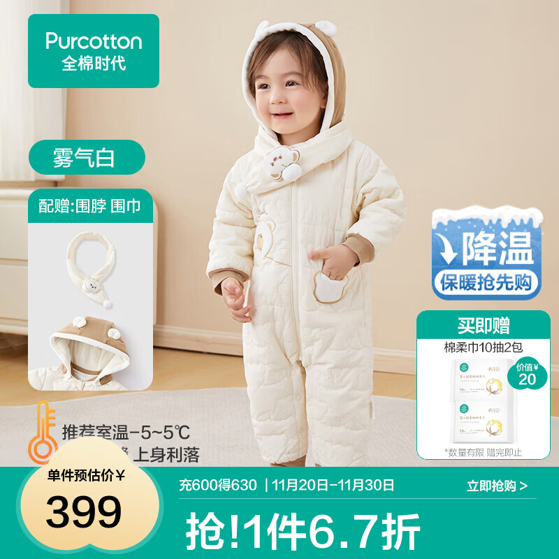 全棉时代婴儿衣服加倍暖加厚连体衣秋冬新生儿满月宝宝衣服保暖棉服 【加倍暖-5~5℃】雾气白 80cm （9-12月 9-10kg） 300.55元