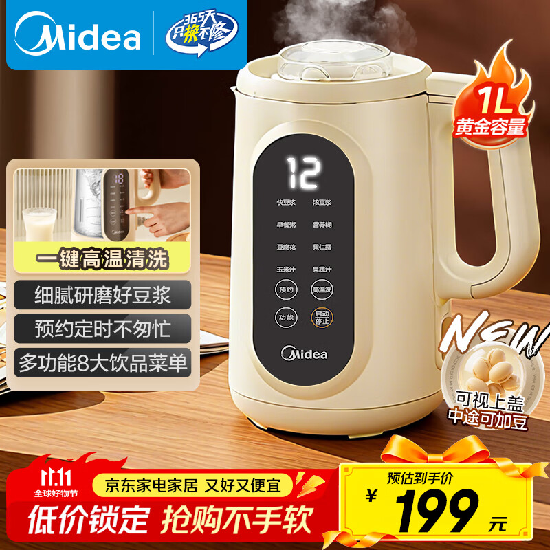 美的（Midea）豆浆机破壁机1L容量3-4人 一键高温洗 家用小型全自动免煮免过滤多功能榨汁机料理机国家补贴 006S