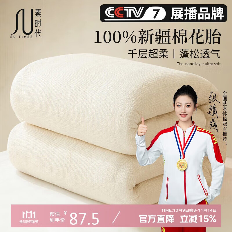 素时代100%新疆长绒棉絮 四季棉花被芯 春秋被子 4斤 150*200cm