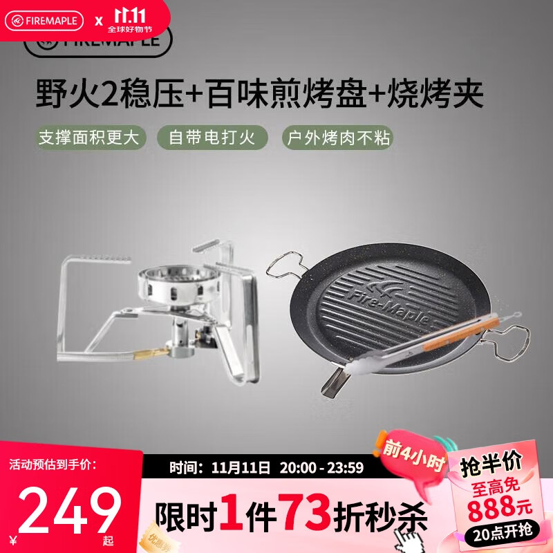 火楓 野火2穩壓+百味煎烤盤(pán)+燒烤夾 戶(hù)外燒烤爐炊具露營(yíng)套裝
