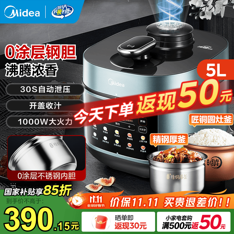 美的(Midea)电压力锅自动排气全自动新款 高压锅电高压锅家用双胆电饭煲高压电饭锅沸腾多功能0涂层 【0涂层钢胆+圆灶釜】- 5L