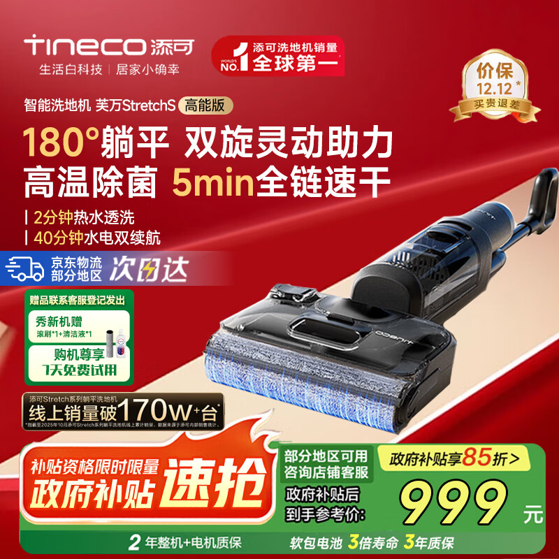 添可智能洗地机芙万Stretch S 高能版【180°躺平 0缠毛85℃除菌速干】吸尘扫拖一体拖地机机自动清洁  芙万Stretch S 高能版 【人机工程助力版】