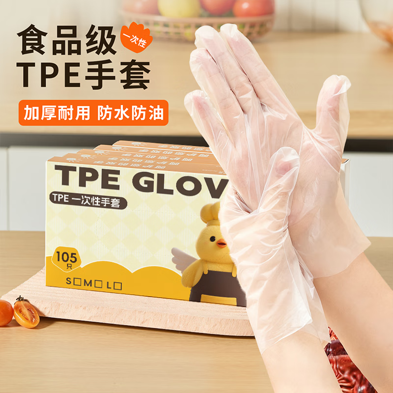 玖岸（JIUAN）一次性手套食品级tpe加厚耐用厨房烘焙餐饮家务抽取式防护手套 普通体验【3只装】 推荐儿童【S码】高弹力TPE