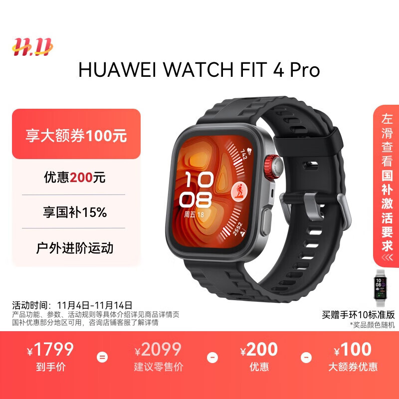 HUAWEI WATCH FIT 4 Pro曜石黑氟橡胶表带运动智能手表钛金属蓝宝石玻璃大屏长续航fit4pro