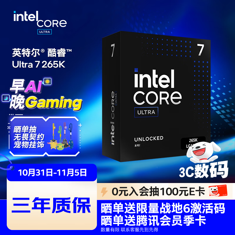 英特尔(Intel)酷睿 Ultra 7 265K 台式机处理器 20核20线程 盒装CPU套装 游戏电竞办公 畅玩三角洲行动