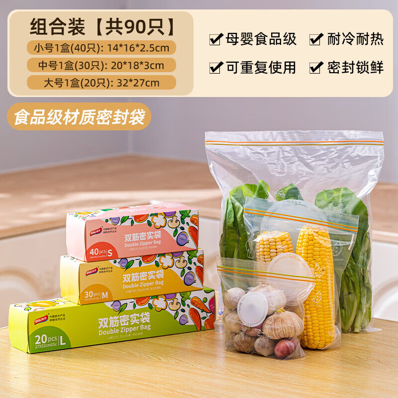 太力 保鲜袋 双筋密实袋密封加厚食品级PE密封袋收纳袋食品分装封口袋 囤货3件套【90个装】大20中30小40