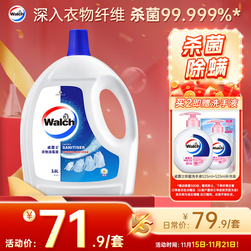 威露士衣物消毒液3.6L 内衣裤袜子除菌液  杀菌99.9%除螨  可配洗衣液用