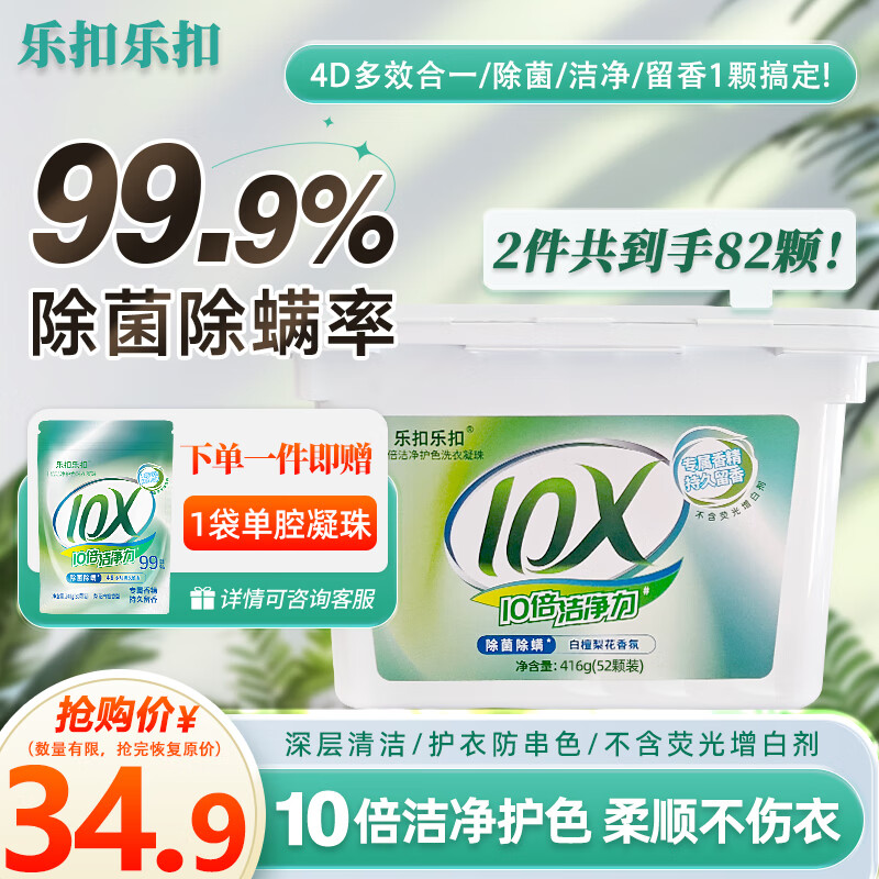 乐扣乐扣洗衣凝珠强洁单腔凝珠150颗