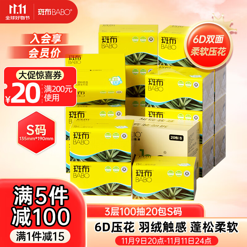 斑布抽纸 3层100抽*20包S码 6D压花蓬松柔软本色纸 纸巾餐巾纸 卫生纸