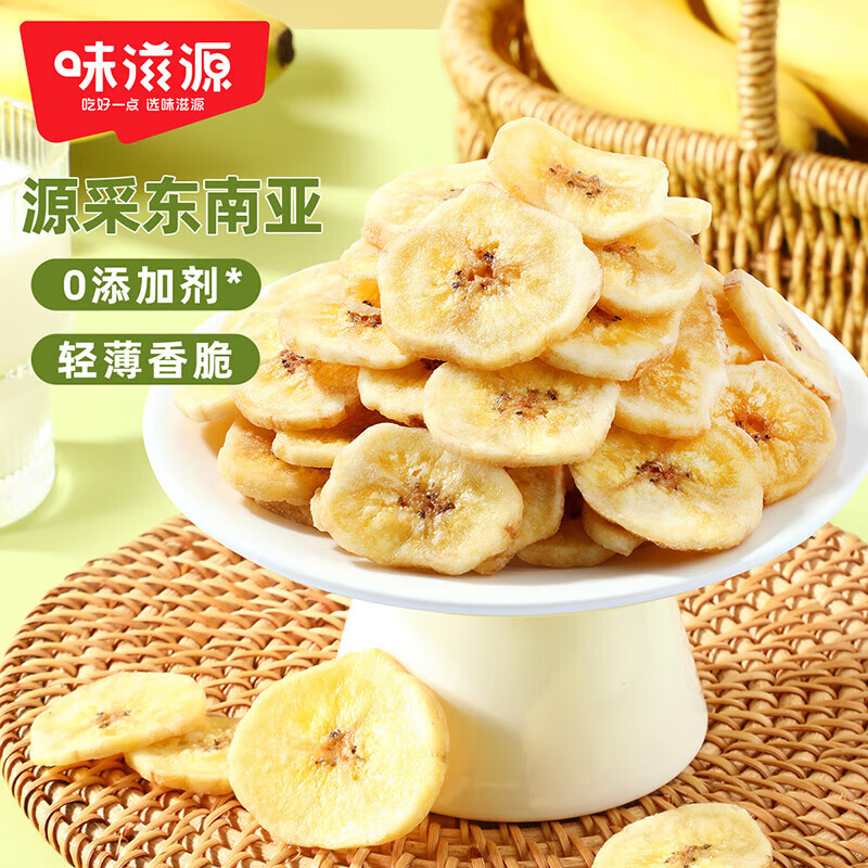 味滋源香蕉片干果脯零食香蕉干芭蕉脆东南亚水果干蜜饯零食特产点心 120g*1袋