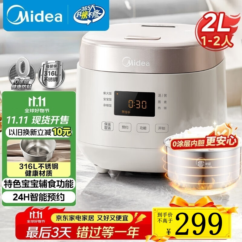 美的（Midea）0涂层2L不锈钢内胆1-2人电饭煲电饭锅 家用智能多功能微压无涂层电饭煲预约柴火杂粮饭MB-RC201S 【0涂层小煲】316L不锈钢 2L
