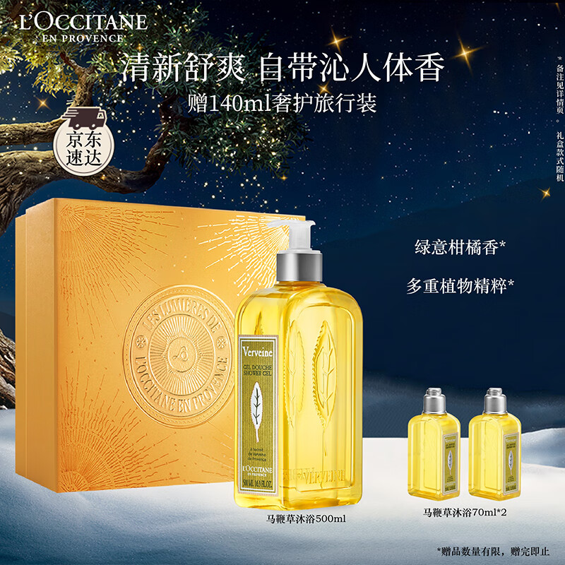 欧舒丹礼盒清新马鞭草沐浴露500ml沐浴啫喱清洁留香保湿礼物送男生