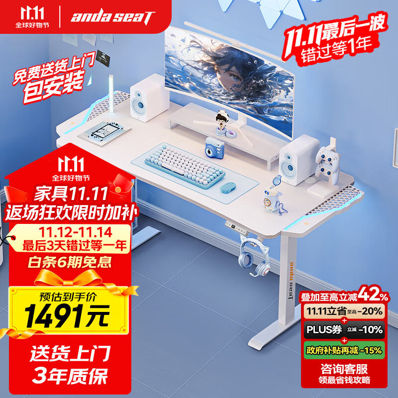 andaseaT安德斯特实木电脑桌电竞桌实木升降桌 未来pro白色带灯升降1.4米