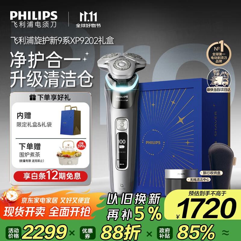 �����֣�PHILIPS���綯���뵶ȫ��һ������ʽ��9ϵpro+���װ-ȫ�쾻ˬAI�������κ��� �������� ���������͸���