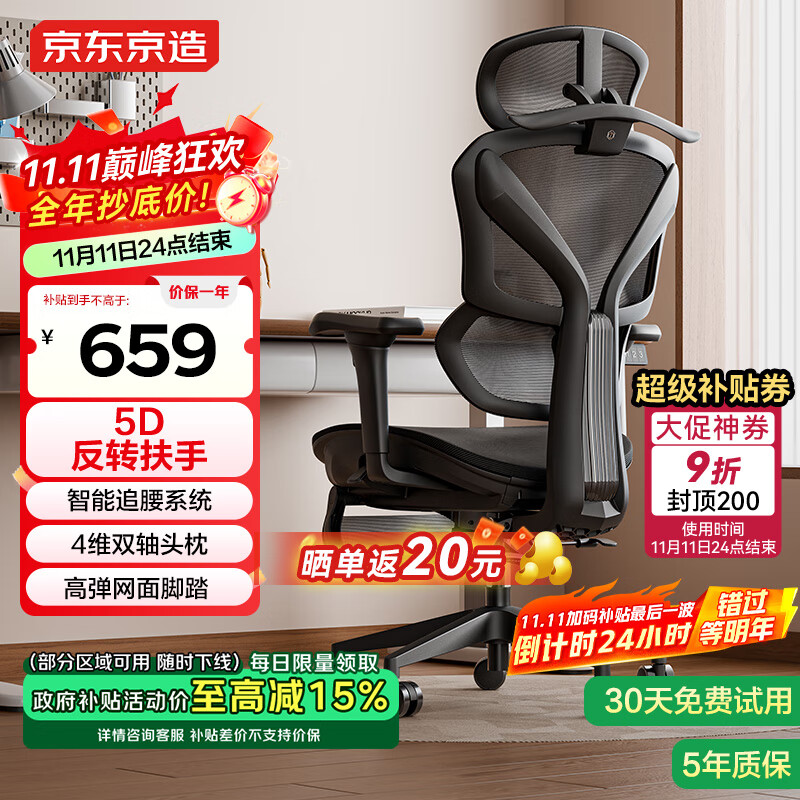 京东京造Z9Pro人体工学椅电竞椅办公椅子电脑椅人工力学座椅5D扶手+脚踏黑