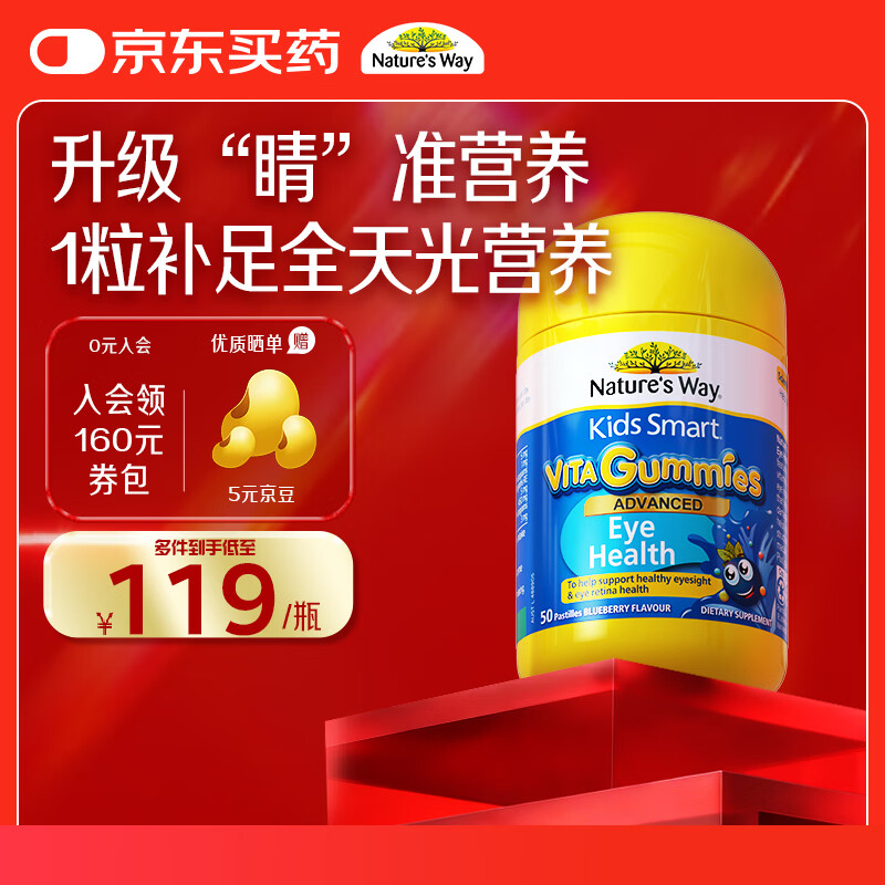 佳思敏（Nature&#039;s Way）金装叶黄素-升级款儿童护眼叶黄素儿童 维D维A维E花青素复合配方