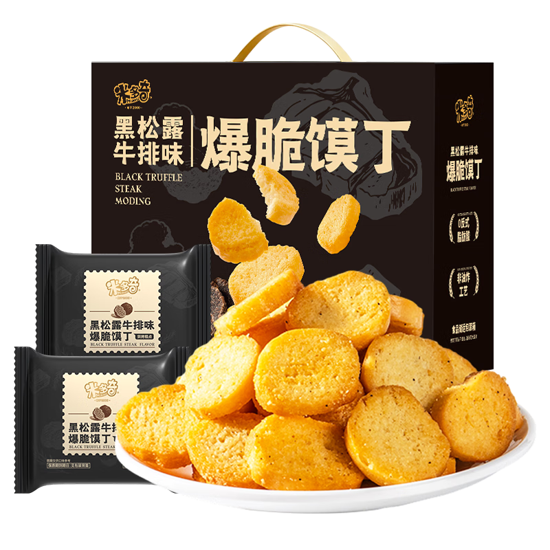 米多奇爆脆馍丁饼干礼盒黑松露牛排味908g 办公室零食礼包馍片