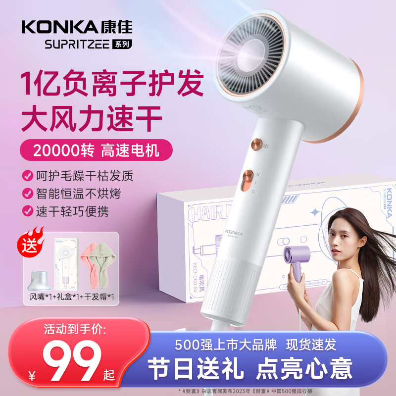 康佳（KONKA）吹风机家用负离子大功率静音不伤发电吹风高速无叶学生宿舍速干无声护发造型吹头发实用礼物女 【象牙白】1亿负离子+2万转+双重隔热保护 京东折扣/优惠券