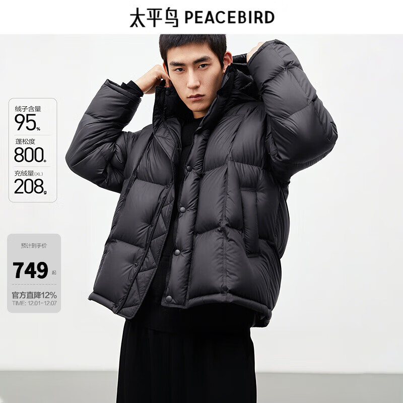 太平鸟男装 【95%进口鸭绒】连帽羽绒服冬面包服防寒短款排骨外套 15D暗影黑(阔型)第三批 L