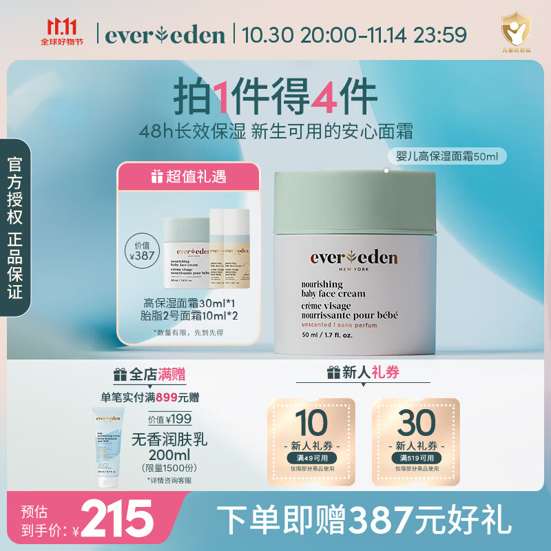 EVER EDEN儿童面霜宝宝面霜安唯伊婴儿面霜高保湿面霜保湿滋润补水润肤 【星品推荐】高保湿面霜50ml