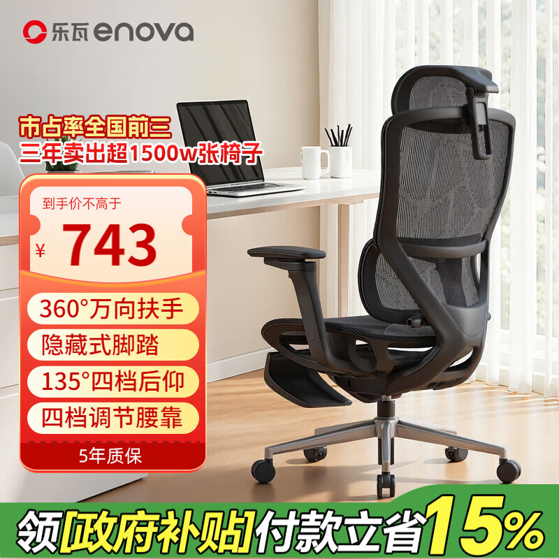 ENOVA时尚家 人体工学椅电脑椅办公椅子人工力学座椅电竞椅学习椅家用 墨妍黑LITE 2.0 带脚踏【360°万向扶手】