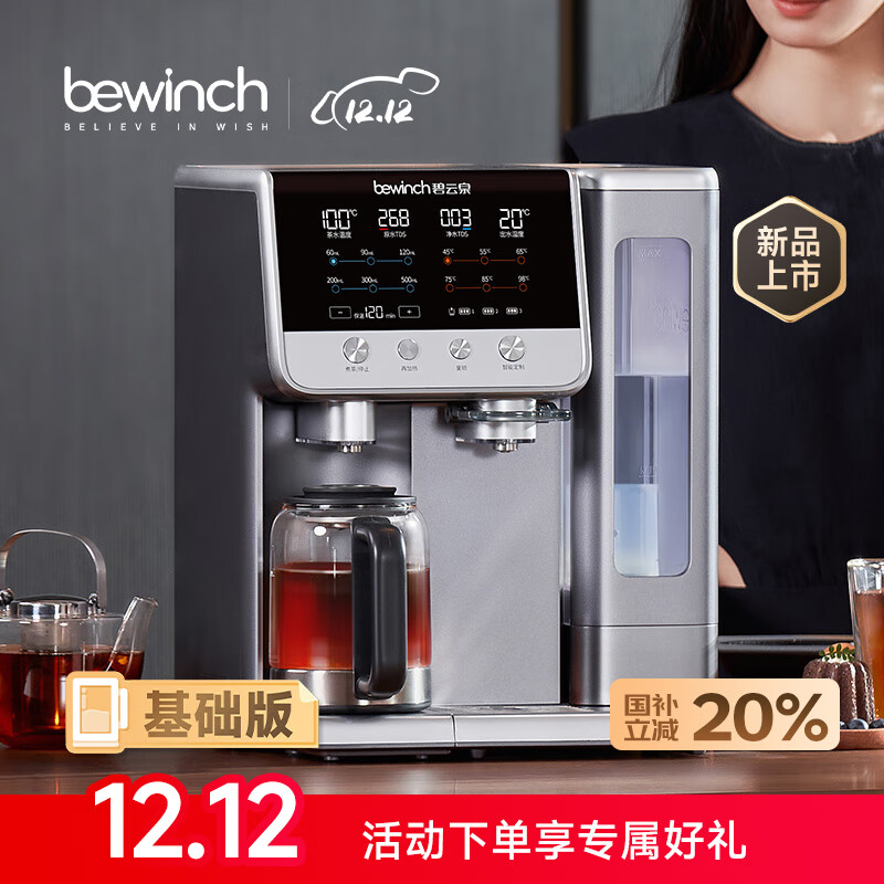 碧云泉G7s万相矿化弱碱台式净水器净饮机泡茶吧机养生壶家用净热一体机直饮水机ro反渗透0阻垢剂 【32cm纵深】G7s万相随心扩