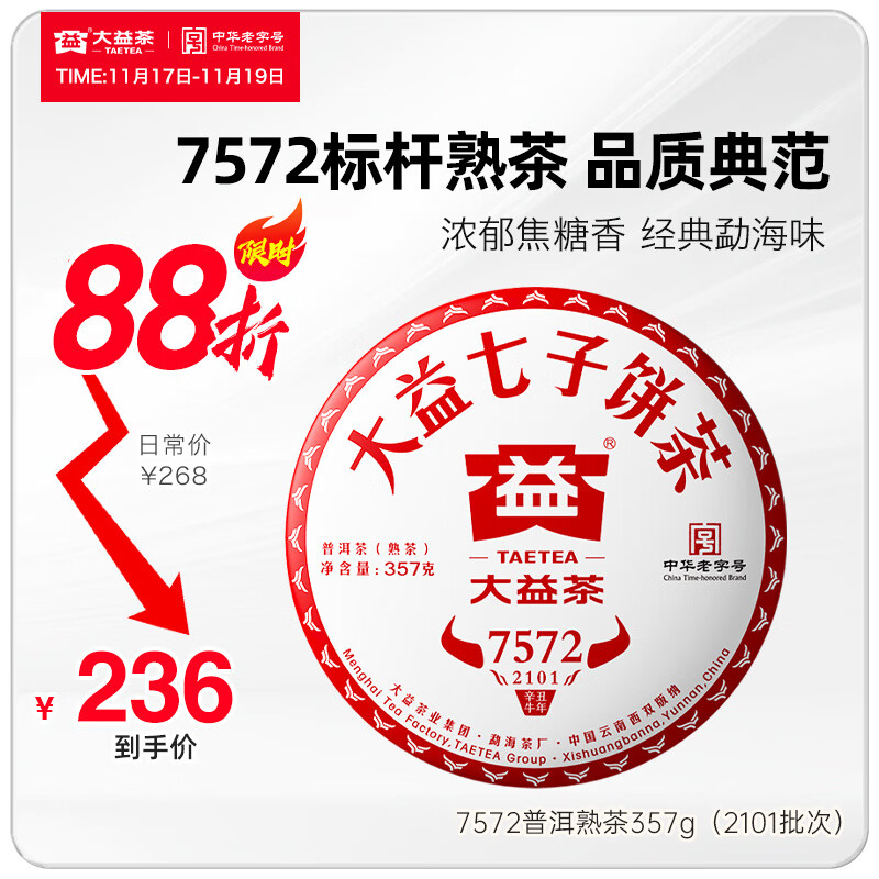 大益茶叶经典标杆熟茶7572单饼357g
