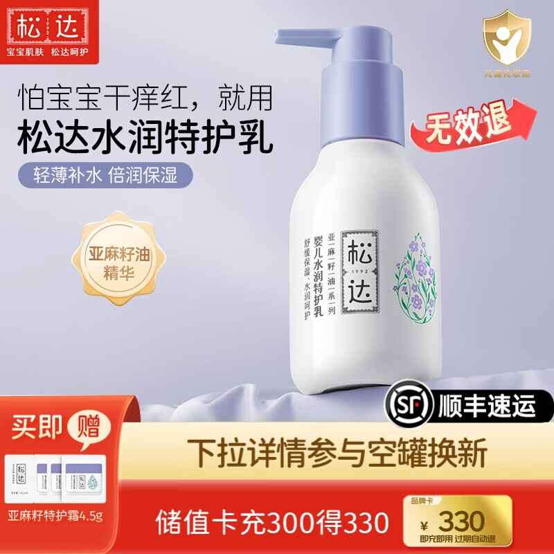松达特护霜婴儿舒缓面霜滋润保湿宝宝亚麻籽油擦脸霜护肤口水膏润肤霜 【倍润保湿】特护乳118g
