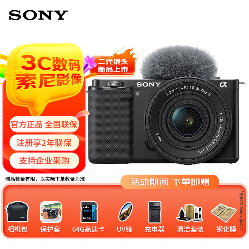 索尼（SONY） ZV-E10 zve10 Vlog微单相机标准镜头套装APS-C画幅小巧便携4K视频索尼E10 E10L E10K ZV-E10K黑色套机【二代镜头】 官方标配