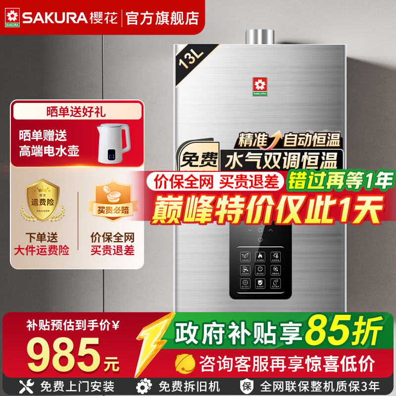 樱花（SAKURA）【国家补贴】燃气热水器NJP007S天然气强排式恒温热水器家用低水压启动智能触控高层抗风水气双调 13L JP002变频节能天然气