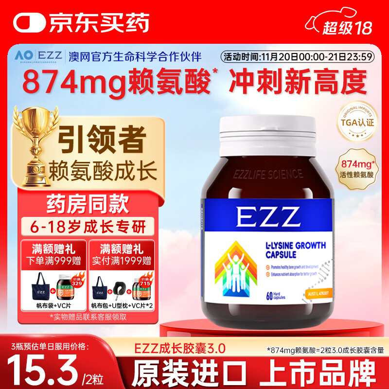 EZZ 赖氨酸成长胶囊3.0 60粒 儿童青少年 澳洲成长丸 抖音同款 6岁+ 