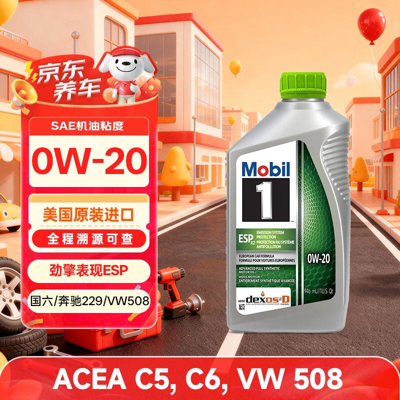 美孚1号全合成机油 劲擎表现ESP 0W20 国六B/C6 0.946L 美国原装