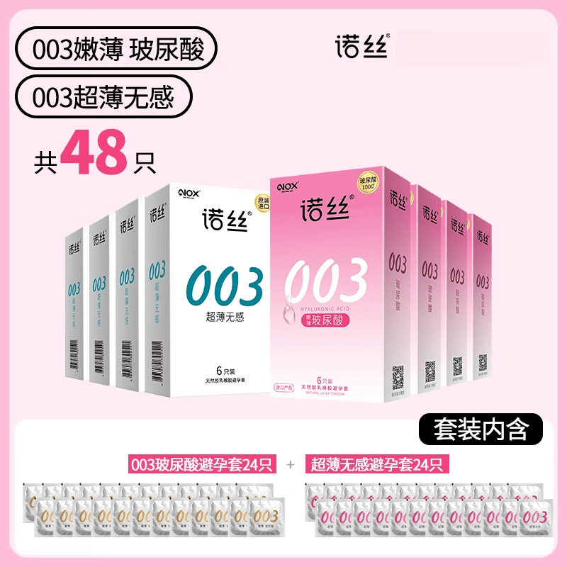 003玻尿酸超薄避孕套男用店正i品bty安全套女计生用品