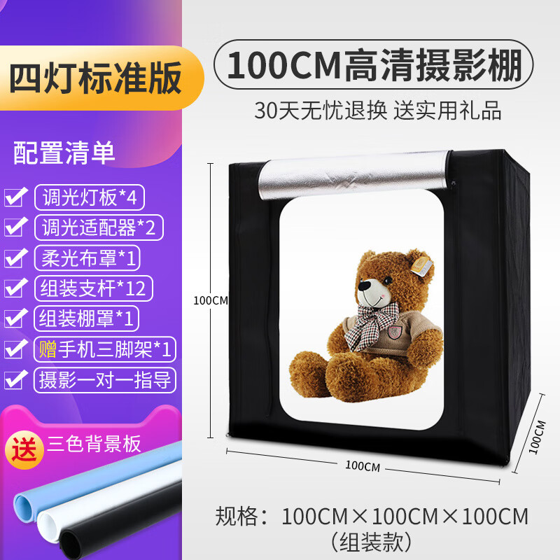 春影大型攝影棚拍攝燈箱證件照相人像拍照全套設備攝影箱人物服裝拍攝棚裝備產(chǎn)品小型靜物箱子2米 1米柜式棚【4燈標準版】