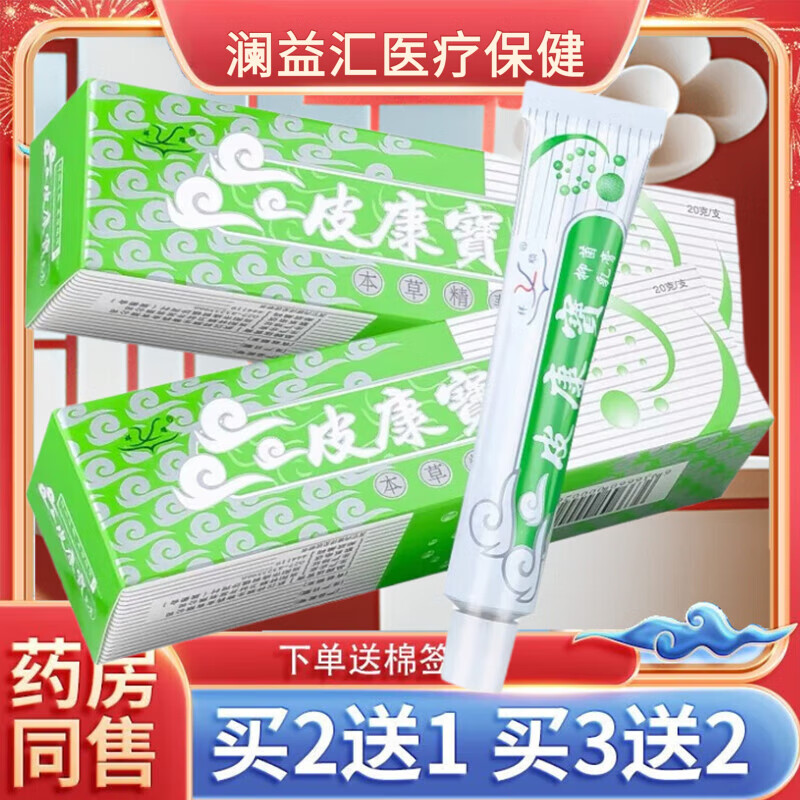 皮康宝草本抑菌乳膏皮肤消止软膏 手足脚气脱皮红身体湿瘙 到手一盒装