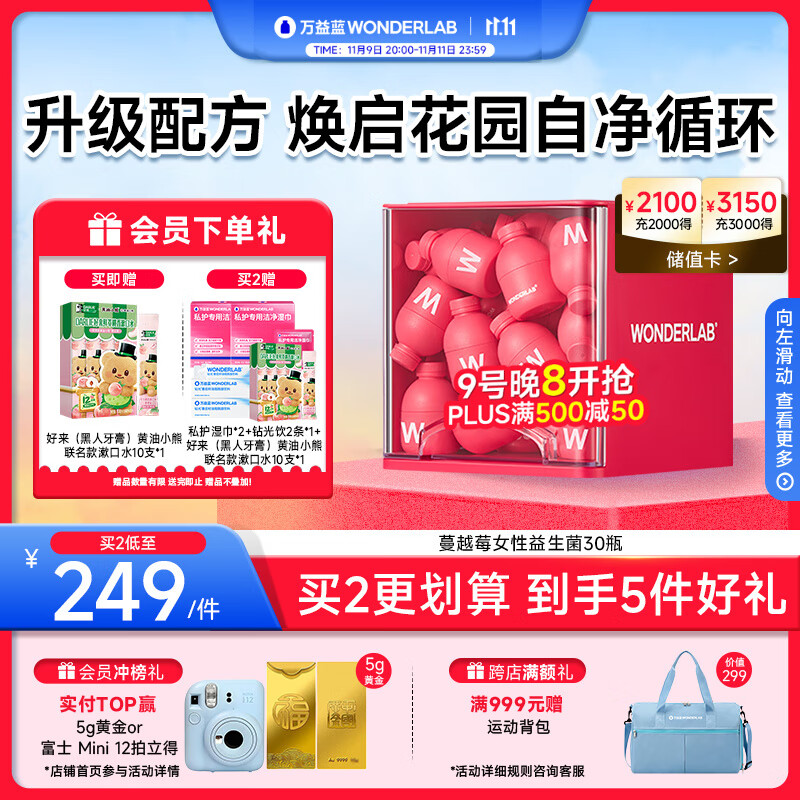 万益蓝WonderLab 蔓越莓女性益生菌30瓶 炎科孕妇理症调益生菌粉