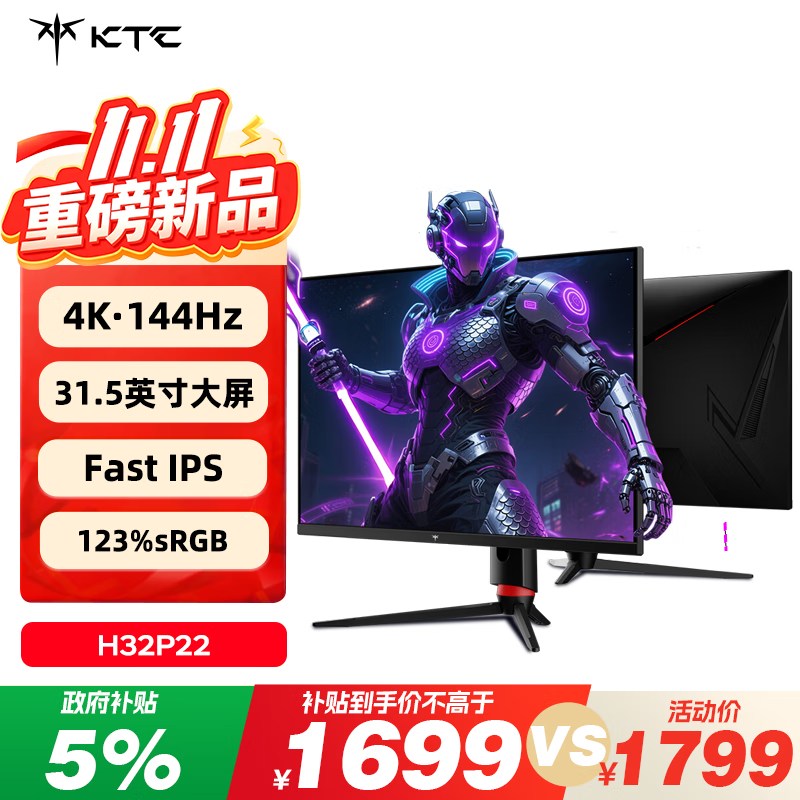 KTC 31.5英寸 4K144Hz 高刷超清电竞显示屏 广色域游戏商用办公壁挂低蓝光PS5台式电脑显示器 H32P22