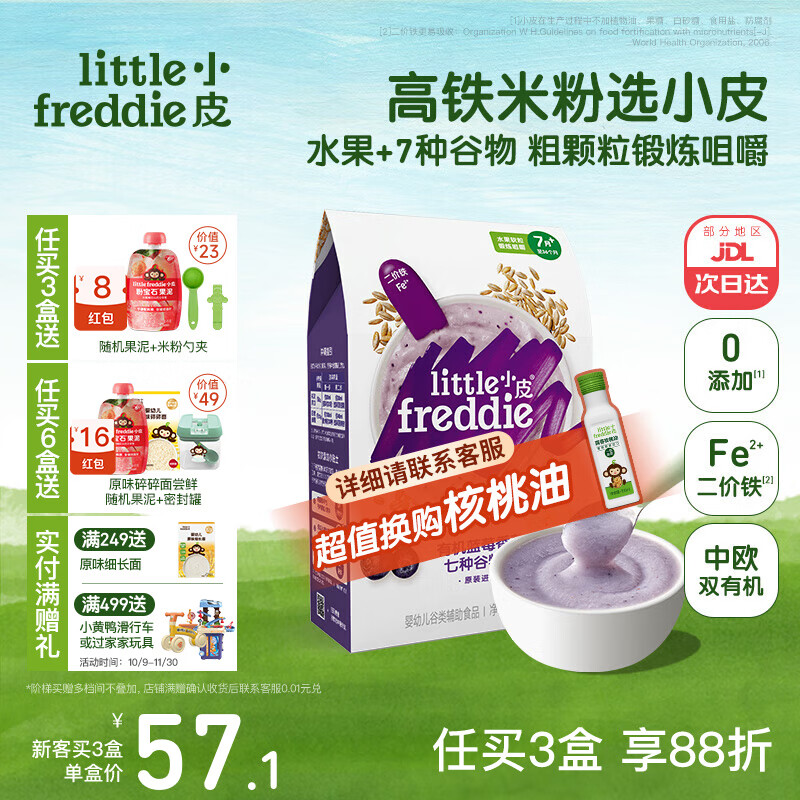 little freddie米粉高铁双有机 婴儿宝宝辅食新鲜原装进口低敏米糊6到12个月以上 【7月+】有机蓝莓香蕉七种谷物*