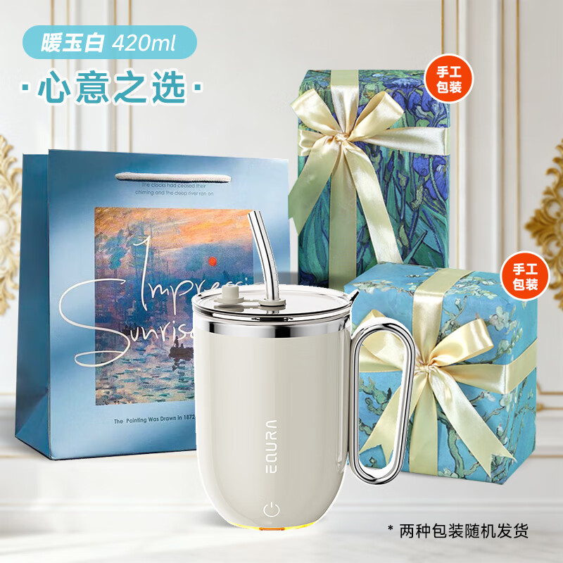equra一克拉自動攪拌杯電動充電懶人咖啡杯奶泡機(jī)磁力豆?jié){養(yǎng)生生日禮物 暖玉白【手工禮盒包裝+禮袋+可寫賀卡】 420ml 溫度顯示-全身防水-炫彩燈光