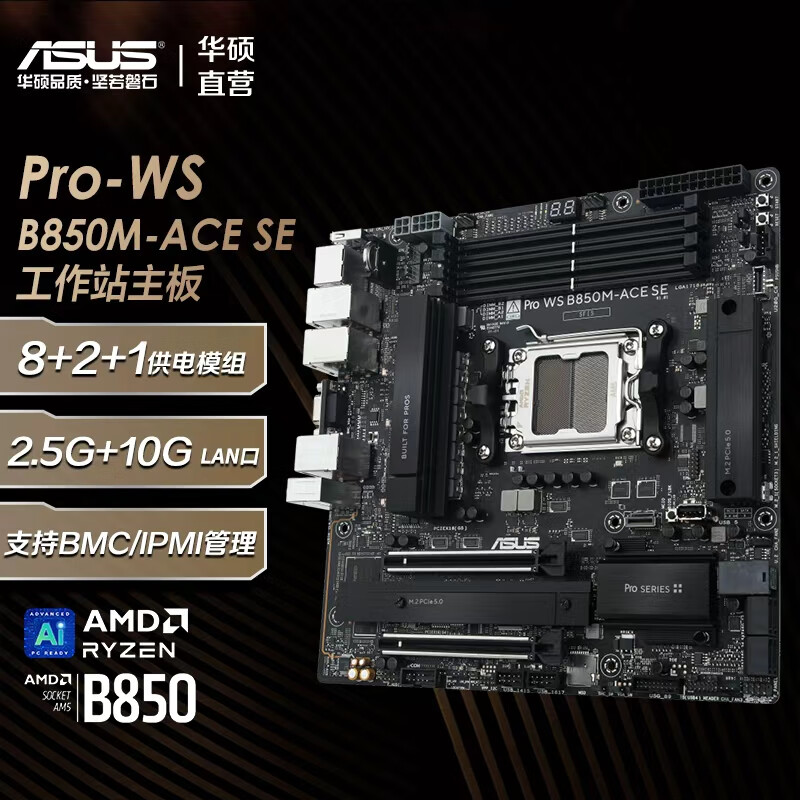 ˶Pro WS B850M-ACE SEʽۣ10Gbps˫+PCIe5.016AI/վ/һŻ֤