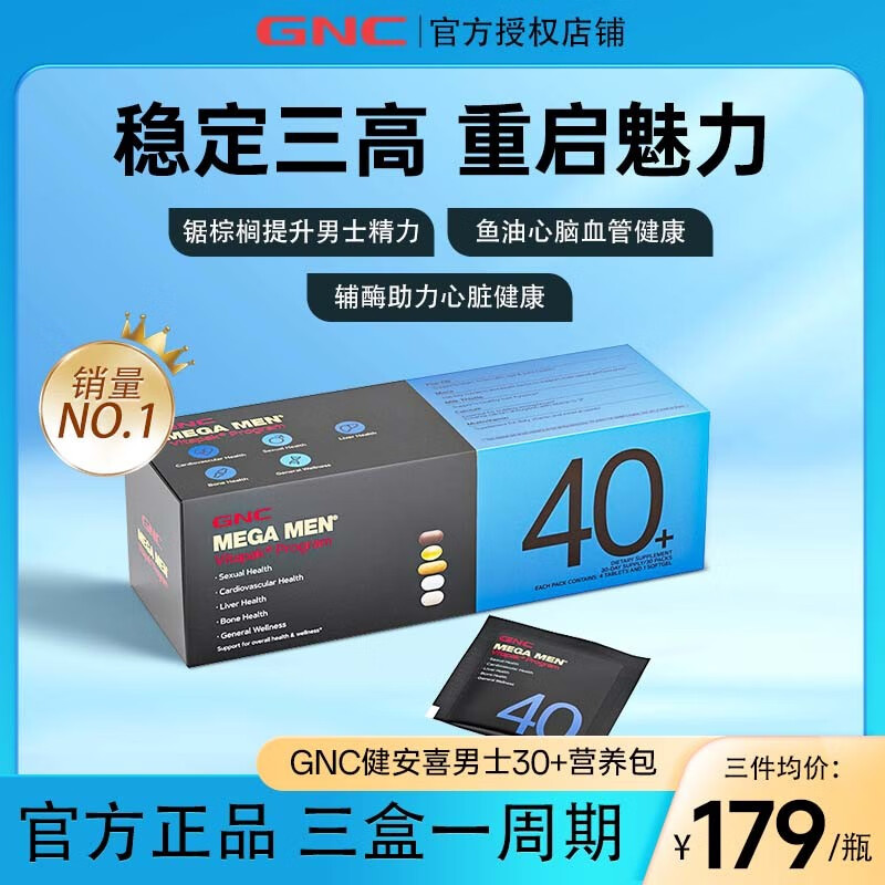 健安喜GNC每日营养包*30袋 复合维生素矿物质钙 充电包鱼油玛咖奶蓟护肝 【拒绝中年危机】男士40+营养包2026-2月到期