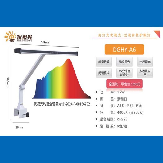 优视光DGHY-A6 15W全营养光谱健康护眼台灯 眼视光专款（学习桌夹桌款) 素雅白 58.8cm*58cm*8