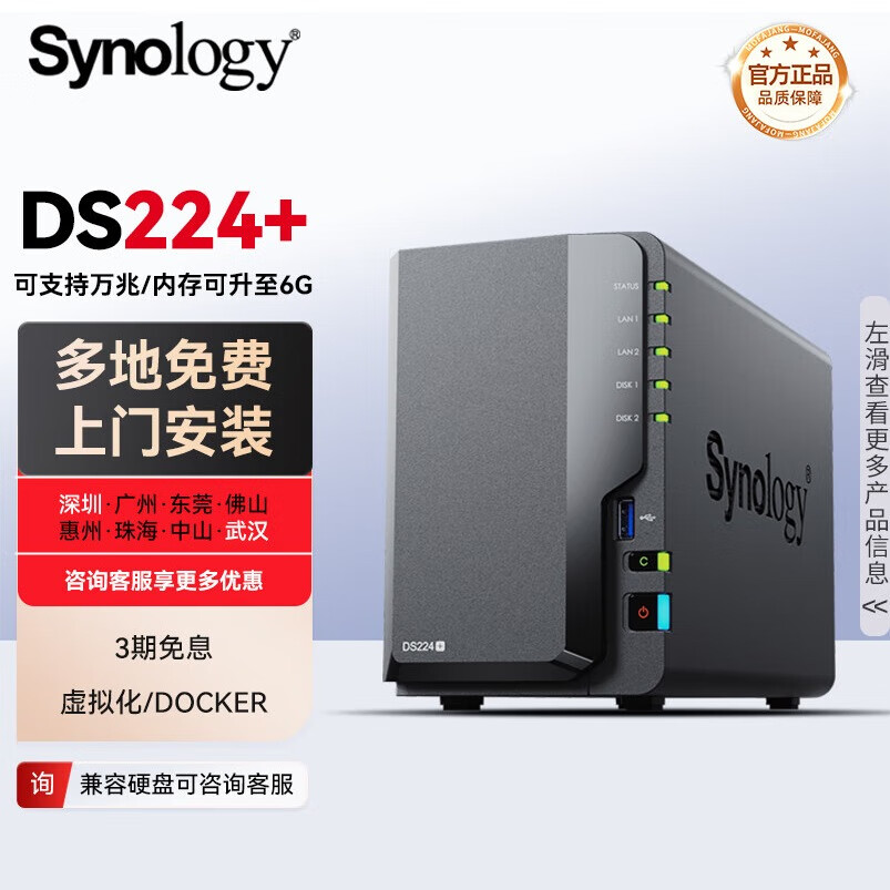群晖DS224+2盘nas存储主机服务器个人私有云企业办公网络家用局域网共享硬盘群晖私人云盘DS220+升级版 DS224+官方正品